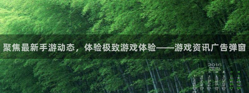 多彩娱乐平台登录：聚焦最新手游动态，体验极致游戏体验——游戏